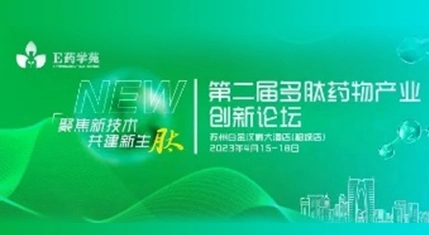 Exhibition Review | China Peptide Biochemistry Attends the Second Peptide Drug Industry Innovation Forum